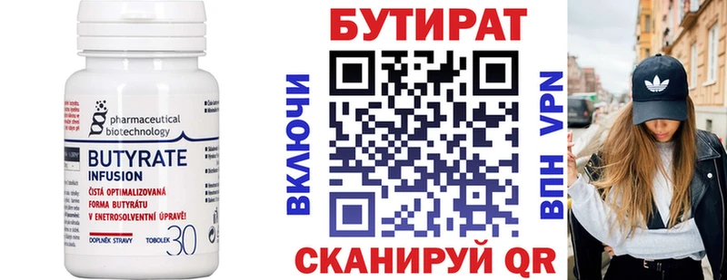 Бутират BDO 33% Купить где Ухта